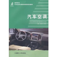 汽车空调（吕振清等）