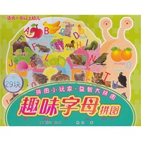 趣味字母拼图