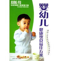 婴幼儿健康饮食最佳方案
