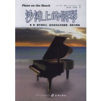 沙滩上的钢琴