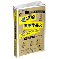 一看就会最简单看图学英文《介词》/含光盘