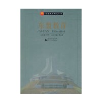 东盟教育