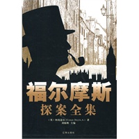 福尔摩斯探案全集【全四卷】图文版