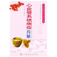 心血管系统病症药膳——中国药膳科普知识丛书