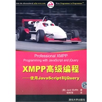 XMPP高级编程——使用JavaScript和jQuery