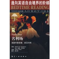 名利场（英汉对照）——5000词床头灯英语学习读本21