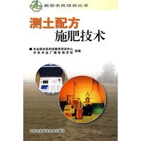测土配方施肥技术