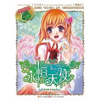 麻瓜小魔女---永恒天使