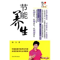 杨力谈养生：节能养生