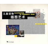儿童读物插图艺书