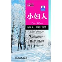 朗文经典·读名著 学英语-小妇人（英汉对照）