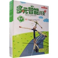 多元智能开发（3岁合集）（全六册）
