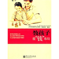教孩子提“钱”布局