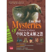 中国文化未解之谜/彩色未解之谜系列