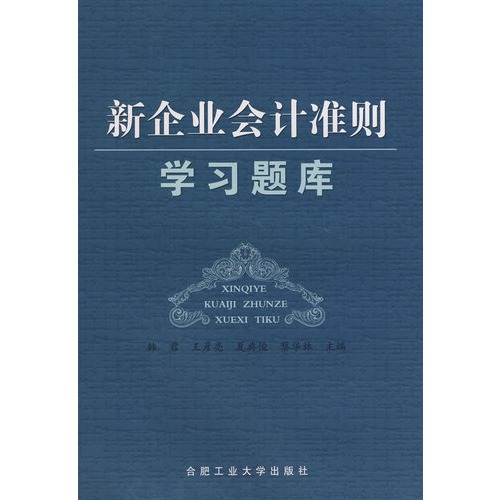 北京国家会计学院_会计学院_新企业会计准则收入