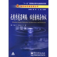 无线传感器网络：体系结构与协议