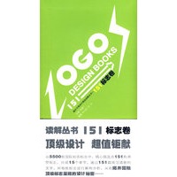 国外平面设计经典读解丛书-151标志卷
