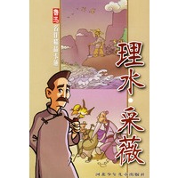理水·采薇——鲁迅名作精品卡通