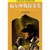 福尔摩斯探案集名著早早读 -- (英)柯南·道尔 著,王璐 改写