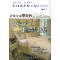 相约健康社区行巡讲精粹：首席专家李舜伟谈你可以睡得更好