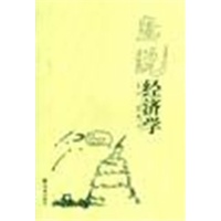 画说经济学