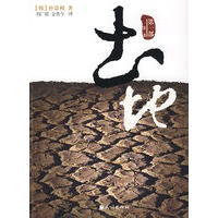 土地.第一部 .第一卷