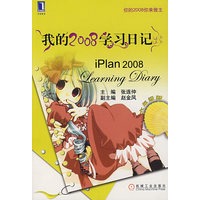 我的2008学习日记（六年级版）