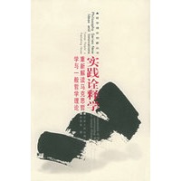 实践诠释学