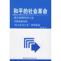 和平的社会革命