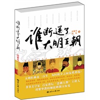 谁断送了大明王朝