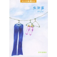 英汉对照心灵阅读(生活篇)