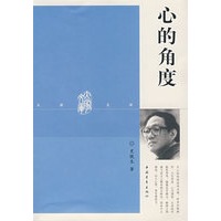 心的角度