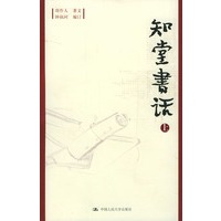 知堂书话(上下)(全两册)