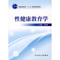 性健康教育学（协编）