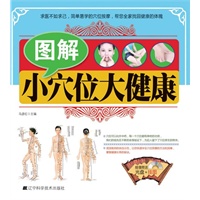 图解小穴位大健康