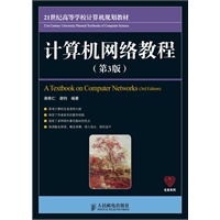 计算机网络教程(第3版)