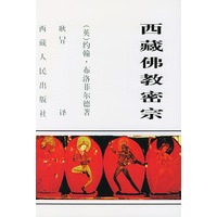 西藏佛教密宗