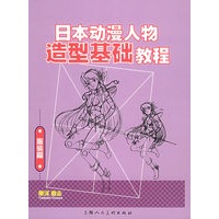 日本动漫人物造型基础教程[服装篇]