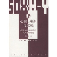 心智、知识与道德：哈耶克的道德哲学及其基础研究/三联·哈佛燕京学术丛书