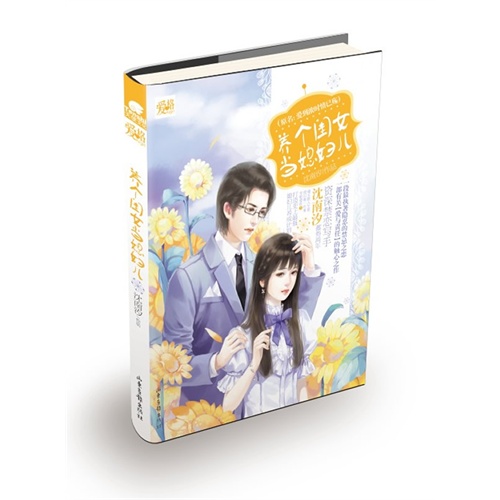 【天使文化--<em>养个闺女当媳妇儿</em>(一部有关爱与