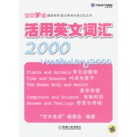 活用英文词汇2000