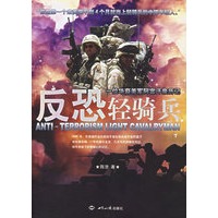 反恐轻骑兵:一位华裔美军阿富汗亲历记