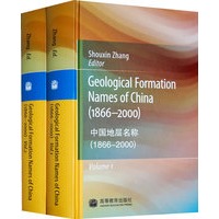 Geological Formation Names of China(1866－2000)(Vol. 1, Vol. 2)中国地层名称（英文版）