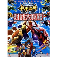 机甲兽神对战大秘籍