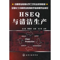 HSEQ与清洁生产(赵薇)