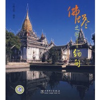 佛塔之国——缅甸