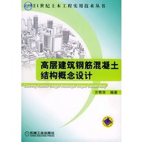 高屋建筑钢筋混凝土结构概念设计