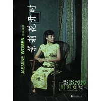茉莉花开时（全二册）