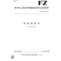 纱线捻度仪