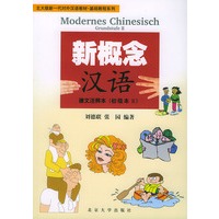 新概念汉语(德文注释本初级本Ⅱ)/北大版新一代对外汉语教材基础教程系列